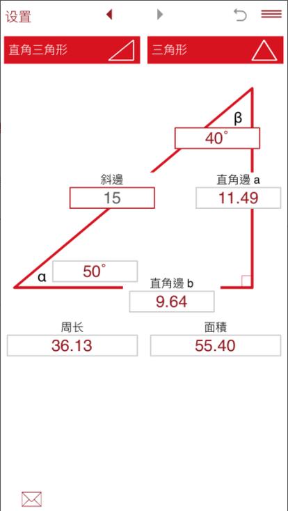 三角形计算软件下载app红包正版