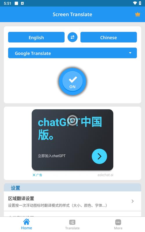 screentranslate官方正版安装方法游戏截图