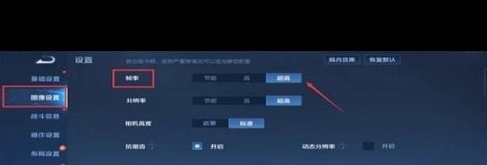 王者荣耀怎么强制开启90帧