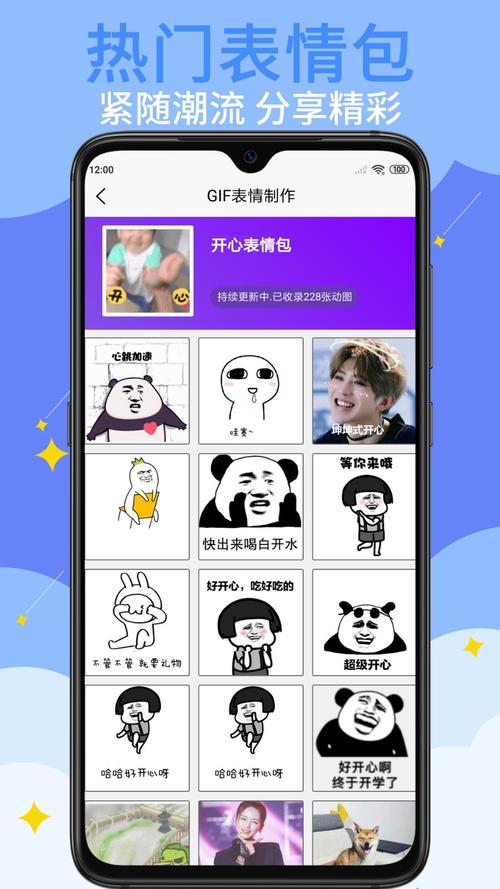 搞笑表情包软件下载安装