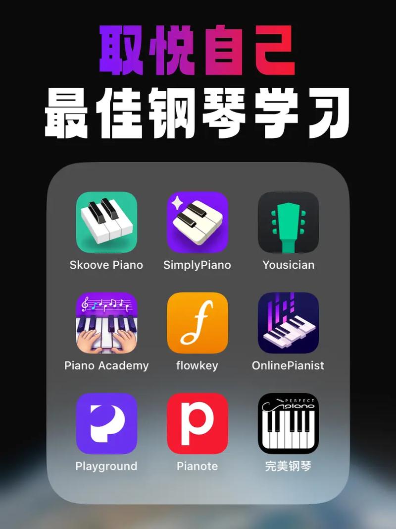 钢琴助手游戏截图
