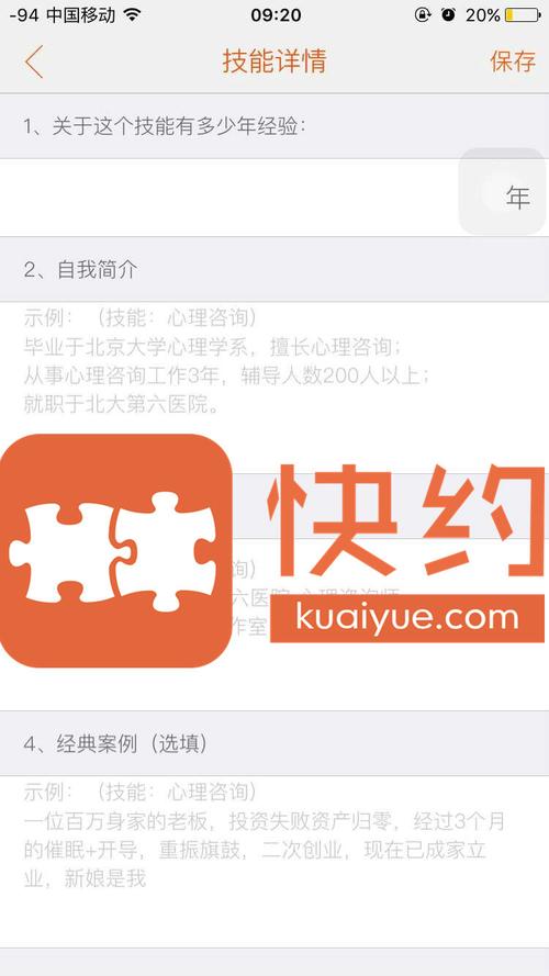 快约