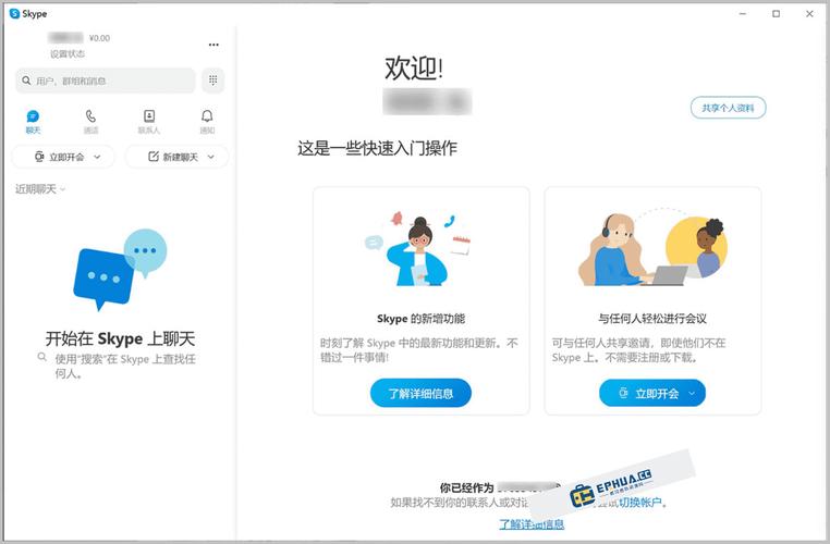 skype官方版安装详解