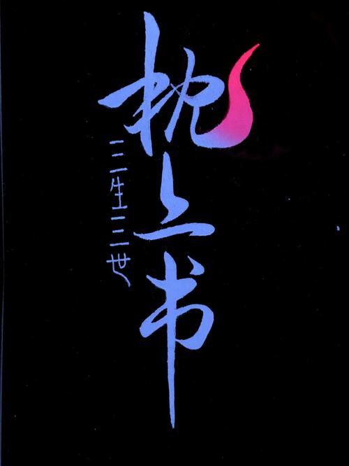 红标影院三生三世枕上书红标影院2021