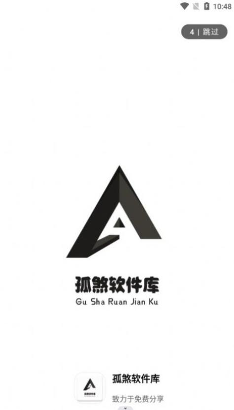 孤煞软件库旧版安装免广告缩略图