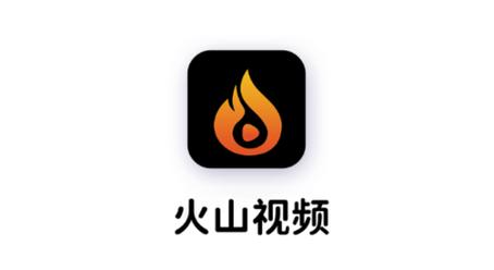 火山视频下载安装正版免费游戏截图