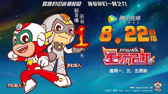 开心超人联盟之星际危机游戏截图