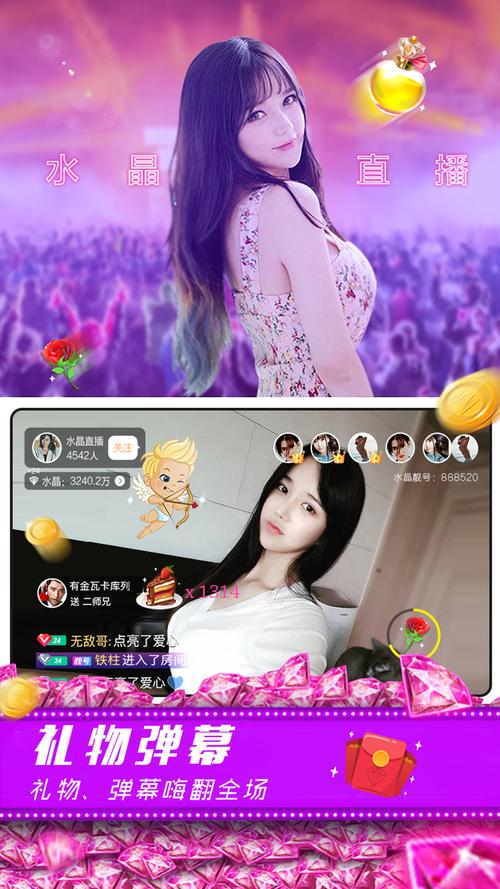 水晶直播网站下载画质阁助手官方版游戏截图