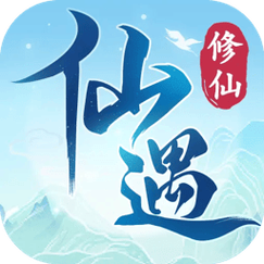 仙遇公司