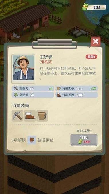 王铲铲的致富之路内置菜单免广告版无付费最新版