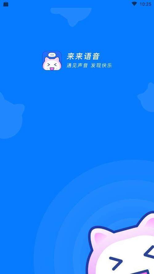 来来语音app入口