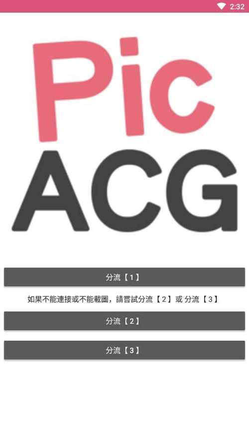 picACG最新版下载2024