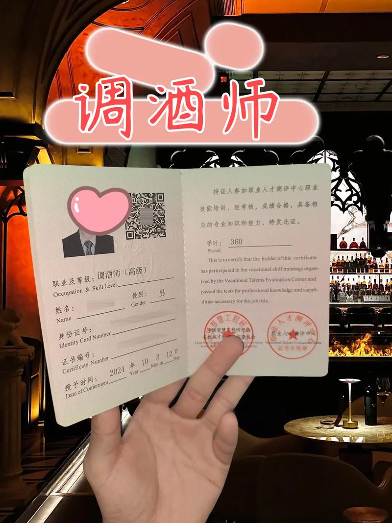 高级调酒师证书旧版图标