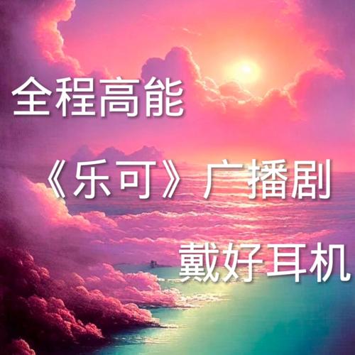 《乐可》在哪儿看