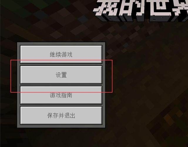 如何调整我的世界按钮大小缩略图