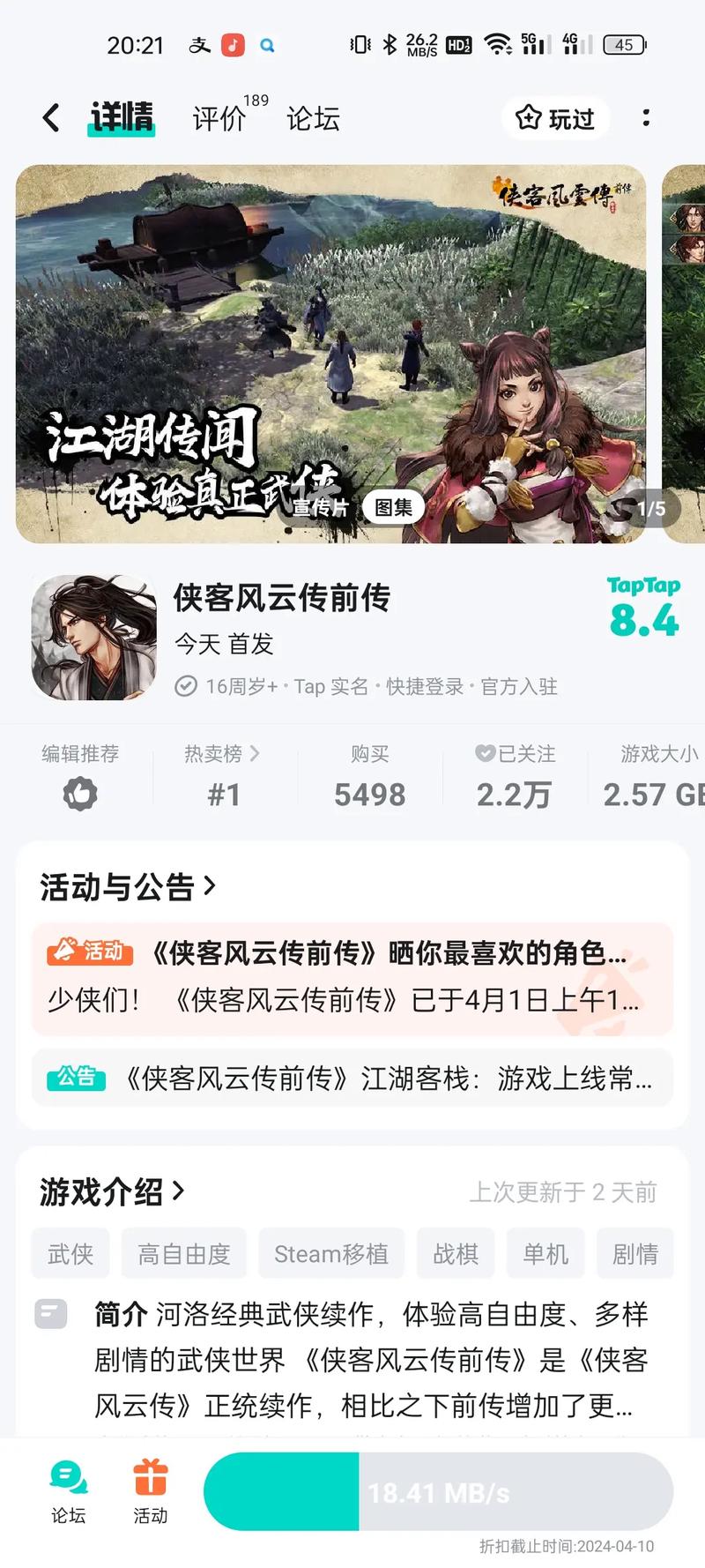 侠客风云传前传手机作弊版无限阅读币版缩略图