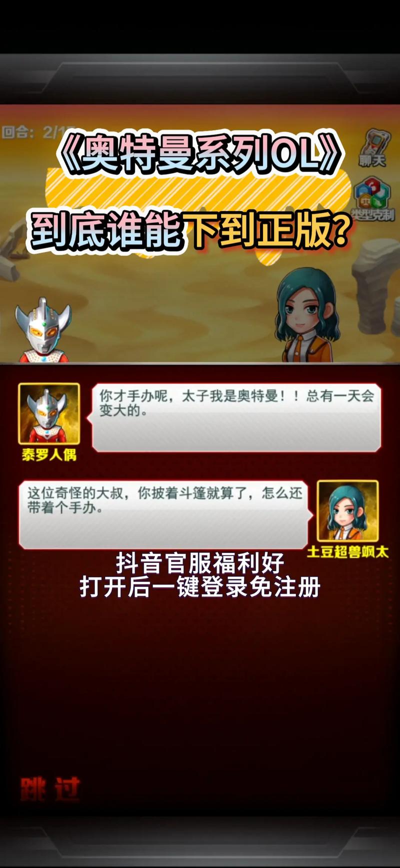 奥特曼系列ol作弊修改器最新去广告破解版升级