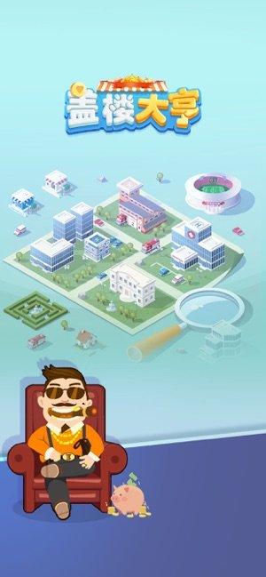 盖楼大亨红包版