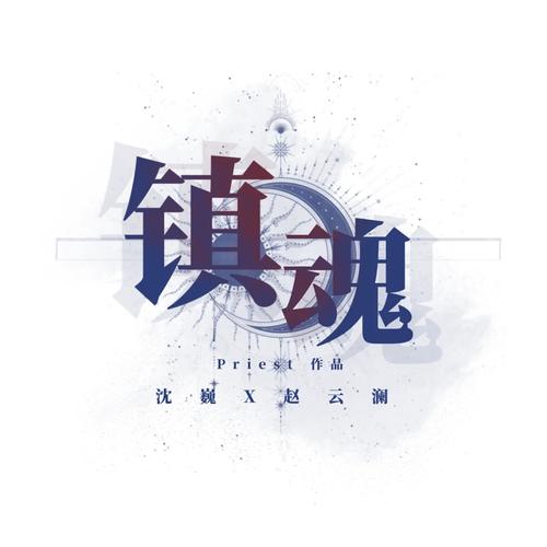 镇魂小说网游戏截图