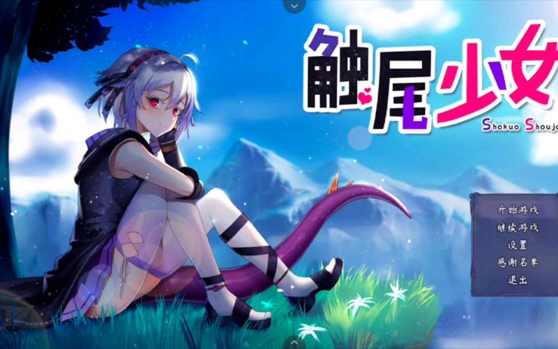 触尾少女冷狐版安卓版极速版缩略图