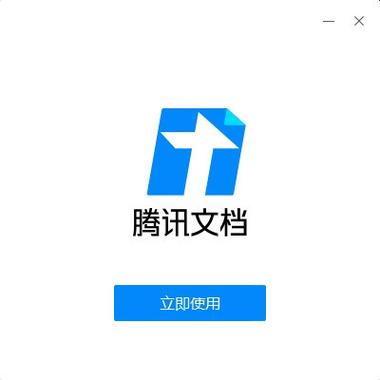 腾讯文件下载官方