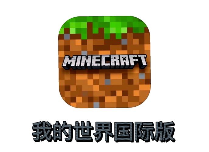 我的世界单机苹果下载