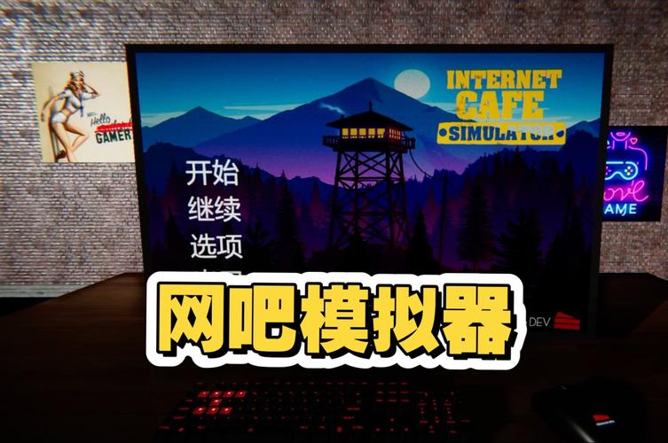 网吧模拟器怎么升级电脑配置游戏截图