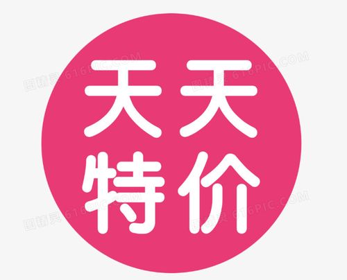 天天特价app游戏截图