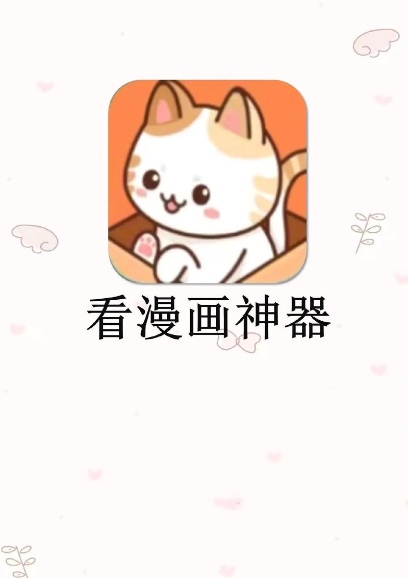 喵呜漫画喵上漫画vip