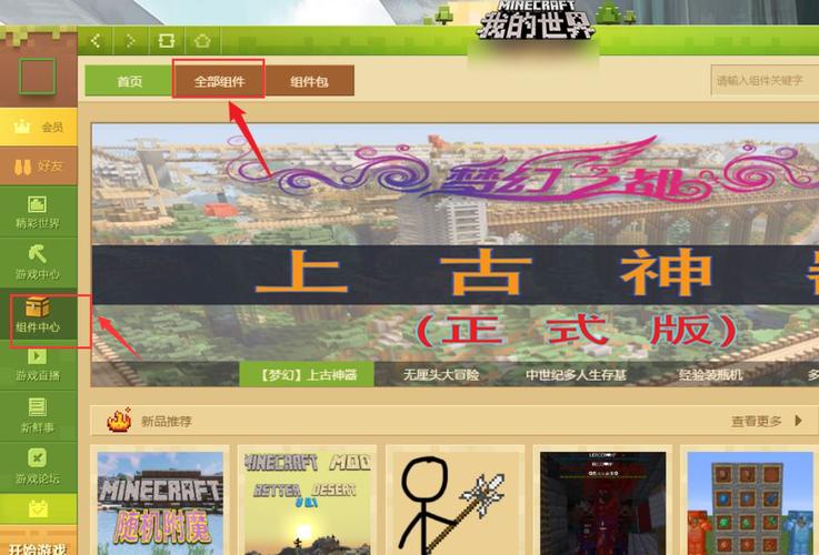 手机版网易我的世界服务器怎么加模组游戏截图