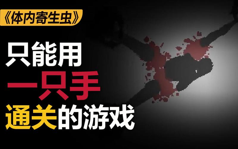 体内寄生虫游戏图标