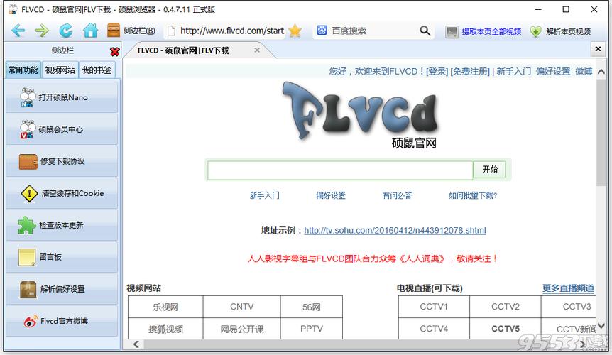 硕鼠FLV视频器平板版经典版无广告游戏截图