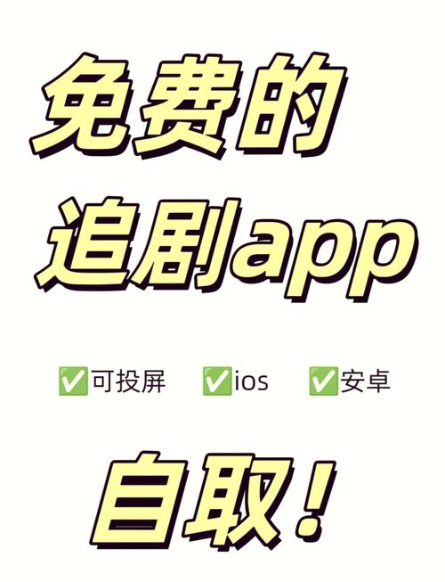2025无广告免费追剧软件推荐app缩略图