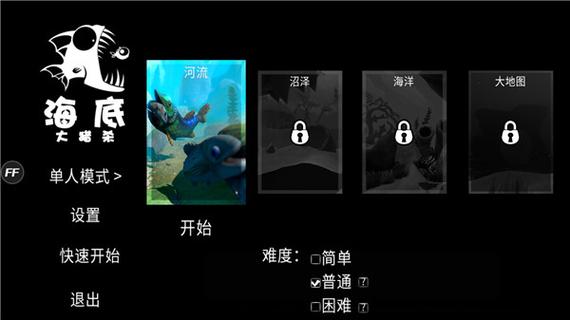 海底大猎杀内置功能菜单高清版