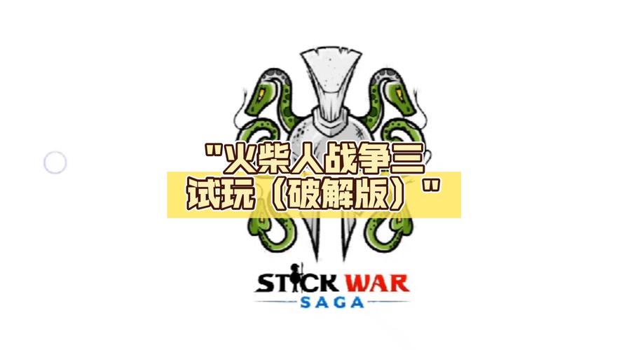 火柴人战争三代破解版游戏截图