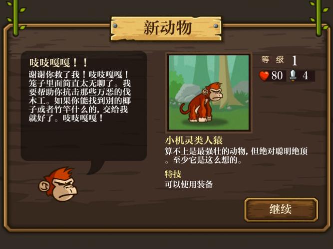 森林保卫战猴子破解版提米版缩略图