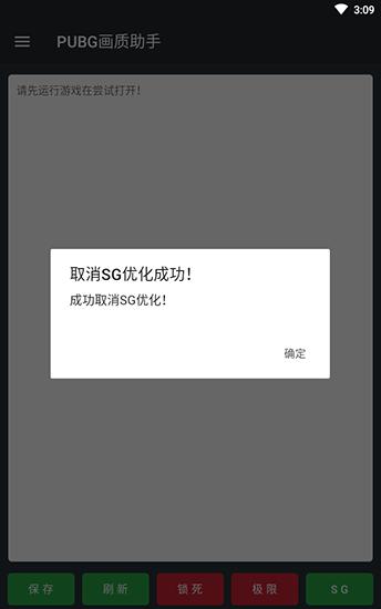 pubg帧率修改器90帧不掉帧游戏截图