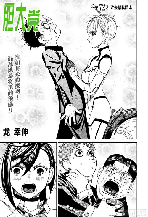 72漫画最新版