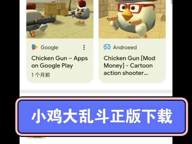 小鸡大乱斗无限金币版安装汉化版图标