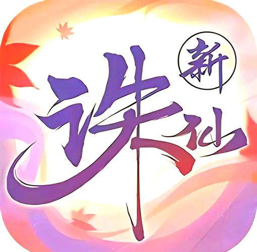 诛仙九游客户端无限阅读游戏截图