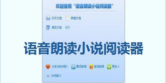 语音朗读小说阅读器下载最新版永久会员app