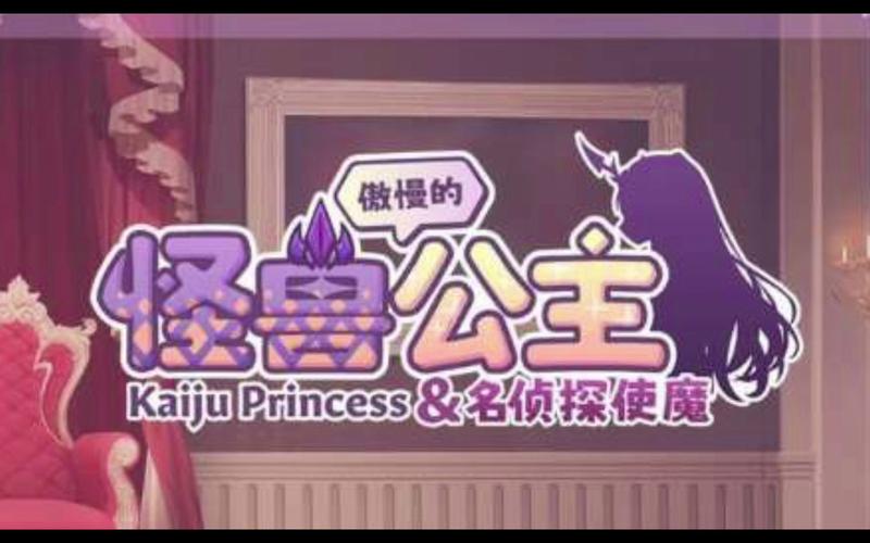 傲慢公主汉化版最新版本更新内容介绍测试新版游戏截图