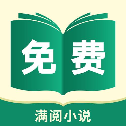 满阅小说app