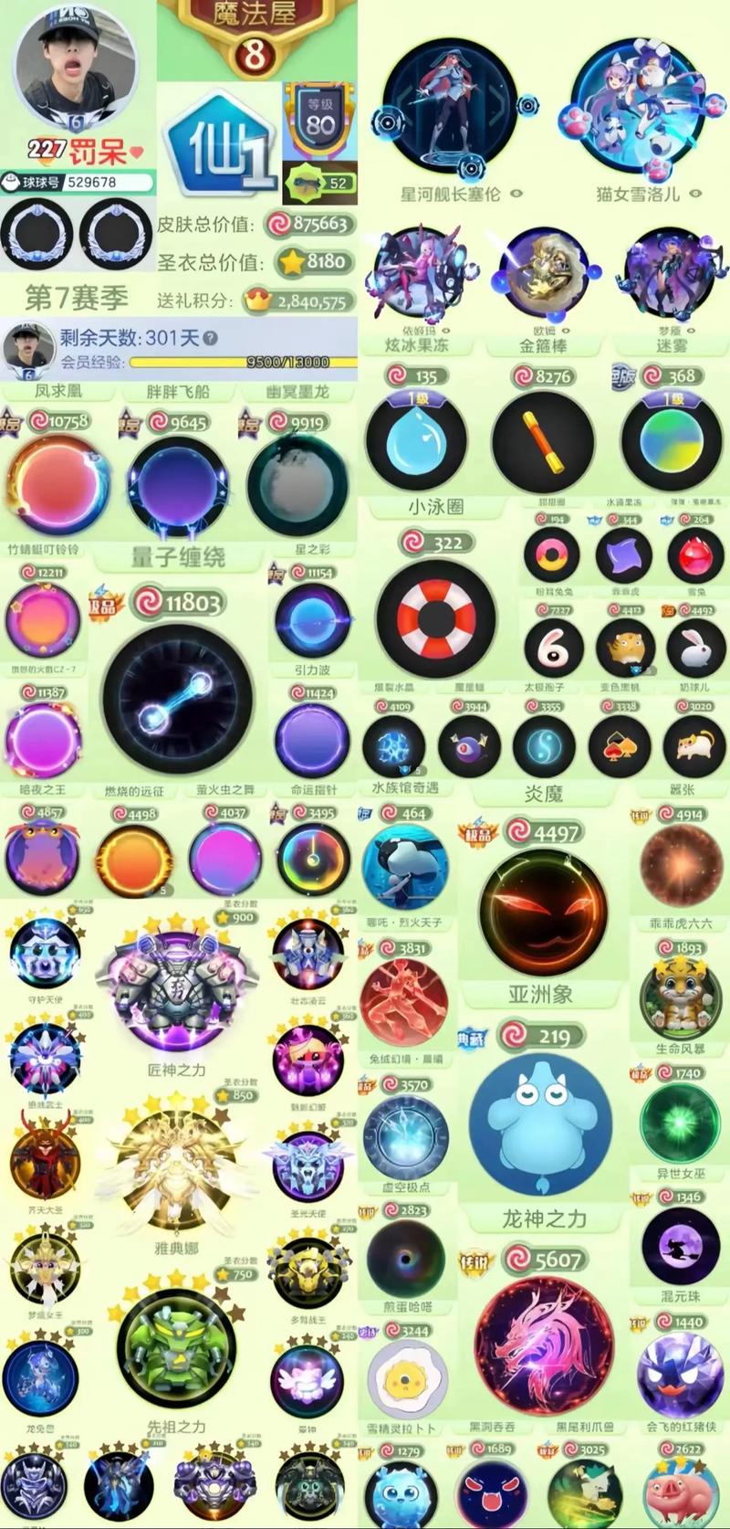 球球大作战换肤神器