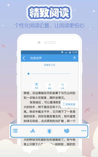 海纳小说阅读器