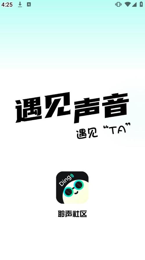 来来语音app入口游戏截图
