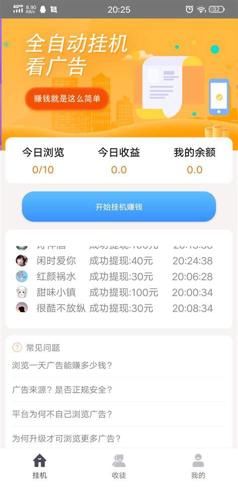 嗨赚挂机