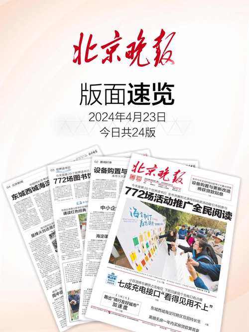 北京晚报电子版手机版