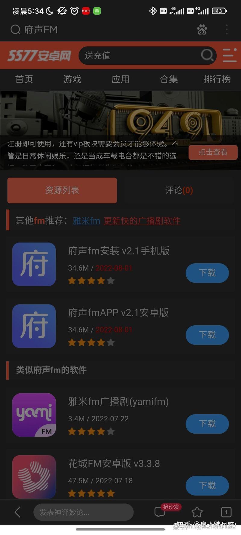 府声fm破解版