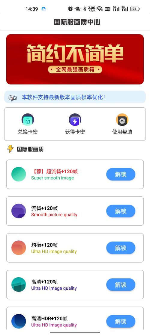 极热国际服画质助手官方版下载安装缩略图